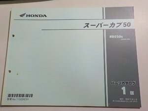 h2835◆HONDA ホンダ パーツカタログ スーパーカブ 50 NBC50C (AA04-100) 平成24年5月☆