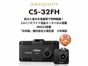 CS-33FH | ドライブレコーダー | セルスター工業株式会社CELLSTAR 