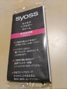 未使用！ 未開封！ サイオス ヘアカラー用 専用クシ！ 手袋付き！ 使用説明書 