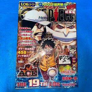 集英社マンガ総集編シリーズ　ONE PIECE THE19th LOG MARINEFORD 限定2大特典付き