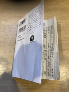 中古 文集文庫 擬態 北方謙三