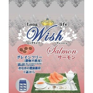 【送料無料】パーパス　Wish(ウィッシュ)　サーモン　2.52kg