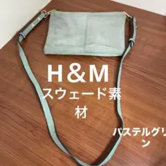 ショルダーバッグ H＆M バッグ 鞄 調節可能 スウェード かばん