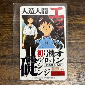 【1円〜】 テレホンカード テレカ　碇シンジ「新世紀エヴァンゲリオン劇場版 シト新生」　50度