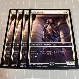 即決 送料込 MTG 限定プロモ 日本語 Game Day 信念の決闘者 4枚セット