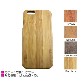 iPhone5/5sケース iPhone5/5sカバー 竹柄 バンブー ハードケース バンブーケース