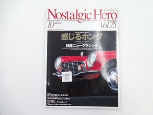 B1G ノスタルジックヒーロー/ホンダS600 シビック1200RS サニー