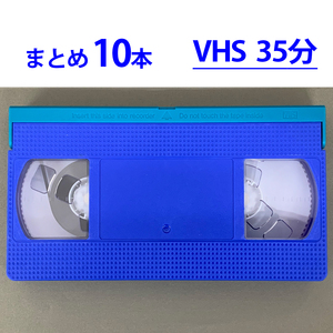 ◆VHS 業務用ビデオテープ◆35分【10本】まとめて★ T-35 ツメ有り◆TB35