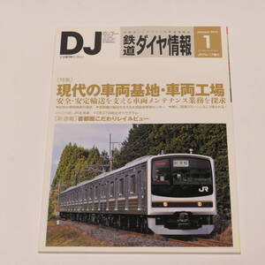 DJ鉄道ダイヤ情報2013年1月号