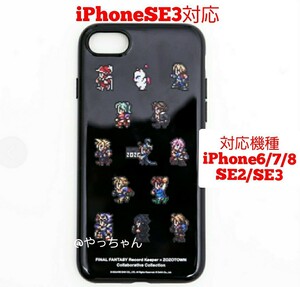 FFRK　ファイナルファンタジー　レコードキーパー　ゾゾ　スマホケース　ブラック　iPhone6/6s・7・8・SE2・SE3 対応　〈新品未使用〉