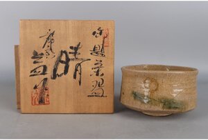 [ギャラ藤]送料無料/滝窯/河村益弘　造/御題茶碗　晴/7.3×11.8cm/共箱/B-372（検)骨董/茶碗/急須/茶托/置物/茶道具