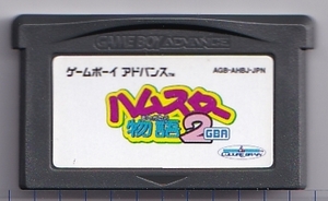 GBA中古　ハムスター物語２GBA　【管理番号：50043】