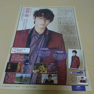 ◆◆綾野剛の切り抜き◆2012年12/7号「TVぴあ」◆１Ｐ◆◆