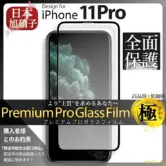 iPhone11 Pro ガラスフィルム iPhone 11Pro 旭硝子