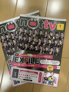 nottv 2015年1月号 2冊 EXILE 三代目J Soui Brothers 岩田剛典 GENERATIONS 佐野玲於 小島瑠璃子 高橋真麻