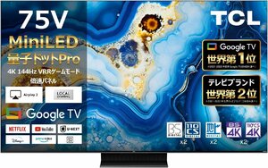 TCL 75V型 4Kチューナー内蔵4K液晶倍速テレビ 量子ドット MiniLED 75QM8B Google TV Dolby Atoms ゲームモード 保証有 引取可能