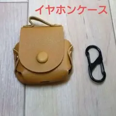 イヤホンケース フェイクレザー イエロー カラビナ 充電穴