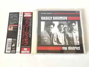 美品 見本 帯付/ワシリー・シュモフ Vasily Shumov マイ ディストリクト My District プロモ盤 ソビエト ソ連