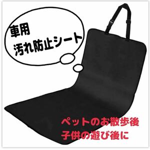 汚れ防止シート ブラック ペット 海水浴 キャンプ アウトドア 防水加工 車