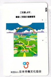 テレフォンカード・企業カード・日本労働文化協会（使用済み）・テレカ