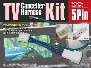 TVキット テレビキャンセラー テレビキット ポルテ NNP10/11/15 走行中にテレビが見れる！ 【ネコポス限定送料無料】