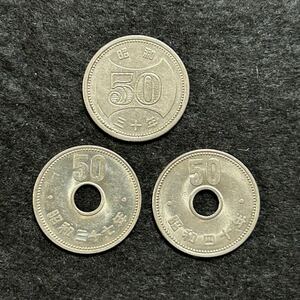 穴無50円 穴空き50円 ニッケル貨 菊花 昭和30年 37年 40年 ３枚セット 穴ちょいズレ 古銭