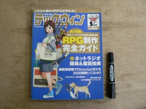 TECH Win テックウィン 2003年5月号 未開封CD-ROM2枚付