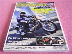 ★ 絶版バイクス Vol.25★旧車 絶版車★やっぱり 2ストが好き/Z400FX/4気筒 250＆400 レプリカ/1980年代 が来てるかも? NSR250R スペシャル