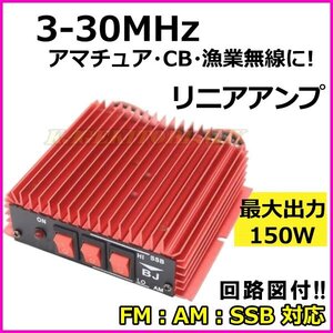 3MHz - 30MHz対応 アマチュア無線 CB無線 漁業無線に！ パワーリニアアンプ 新品 回路図付/HF 無線機 アンテナ基台 と ♪過激飛びMAX