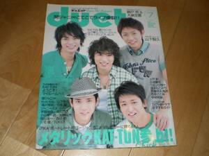 duet 2006/7 嵐/KAT-TUN/山下智久/ジャニーズJr./手越祐也/