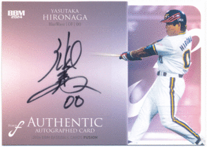 BBM 2024 Fusion フュージョン 広永益隆 オリックス・ブルーウェーブ 直筆サインカード 90枚限定 Authentic Autographed Card