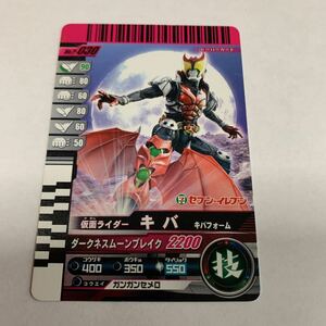 仮面ライダー　ガンバライド　NO.P-030 仮面ライダー　キバ　キバフォーム