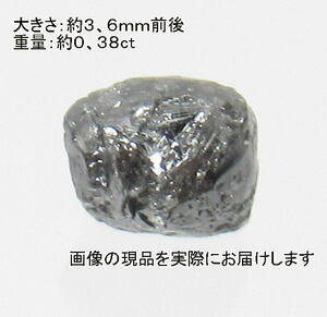 (値下げ価格)NO.63 ダイヤモンド原石＜永遠の絆・清浄無垢＞ キラキラ感もあり 天然石現品