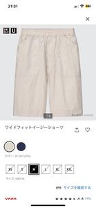 美中古　ユニクロU SS ワイドフィットイージーショーツ　ナチュラル　サイズ　M UNIQLO U