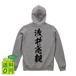 浅井亮親 (あざいすけちか) オリジナル パーカ デザイナーが書く プリント フルジップ パーカー S M L XL XXL 110 130 150 【 戦国武将 】