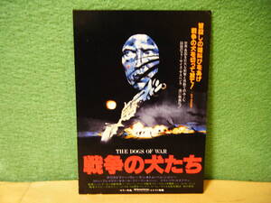 RK46◆送料無料◆希少『 戦争の犬たち 』ダリア・シャイア 銀座ガスホール 試写ご招待 ハガキ 当時物 非売品◆検索＝ 映画チラシ