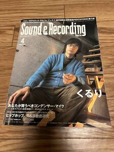 サウンド＆レコーディングマガジン 2004年4月 くるり Theo Parrish 宇多田ヒカル 池田亮司 サンレコ デトロイトテクノ コンデンサーマイク