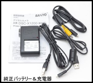 サンヨー Xacti DSC-X1200 DB-L80 VAR-L80 コンパクトデジタルカメラ 純正 バッテリー＆充電器 本体無し デジタルカメラ SANYO