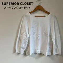 SUPERIOR CLOSET スーペリアクローゼット トップス 長袖 日本製