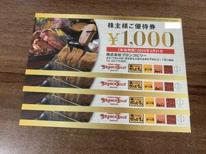 ブロンコビリー 株主優待券 4000円分(1000円券4枚)　2025年3月31日まで