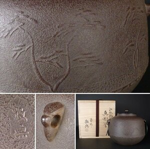 【扇屋】高橋敬典「浜松地紋 真形釜」共箱 高さ 約17cm 幅 約24cm 鉄瓶 茶釜 茶道具 人間国宝 釜師 tk-7