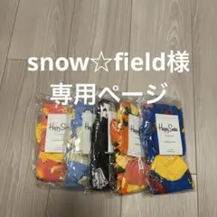 snow☆field様専用ページ