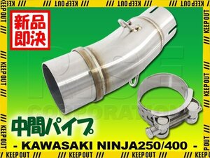 中間パイプ Ninja250 Ninja400 Z250 Z400 50.8mm 42mm シルバー ミドルパイプ エキゾーストパイプ エキパイ スリップオン マフラー パーツ