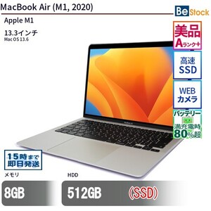 中古 ノートパソコン MacBook Air (M1, 2020) SSD搭載 13.3インチ Mac OS 13.6 Apple アップル 6ヶ月保証