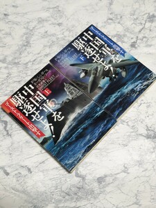 【初版】中国軍を駆逐せよ！　ゴースト・フリート出撃す　上下　2冊セット 二見文庫 Ｐ・Ｗ・シンガー オーガスト・コール　伏見威蕃