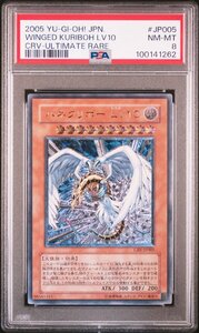 【PSA8】ハネクリボーLV10 CRV-JP005 レリーフ アルティメット 遊戯王 UL 鑑定品 送料無料！