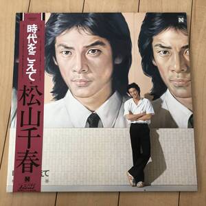 ◆ LP レコード 松山千春 時代をこえて 27562