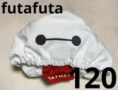 バースデイ futafuta ベイマックス ポンチョ 120