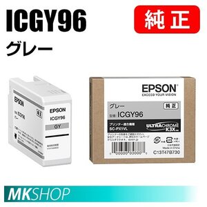 EPSON 純正インクカートリッジ ICGY96 グレー (SC-PX1VL)