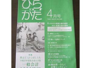 広報ひらかた　平成27年4月号　岡田准一インタビュー【送料込】